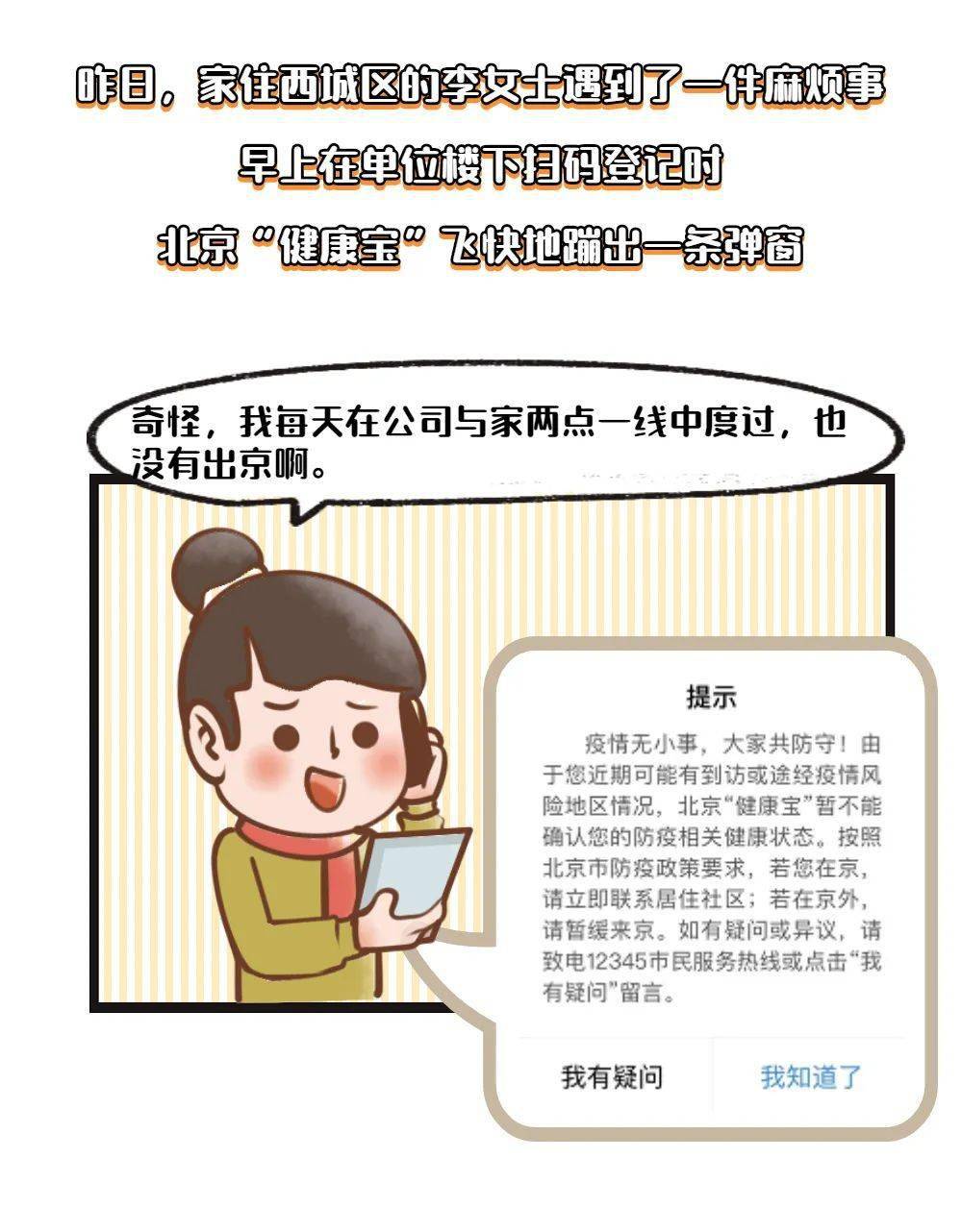 名下拥有多个手机号的亲们注意！健康宝遇弹窗这么办