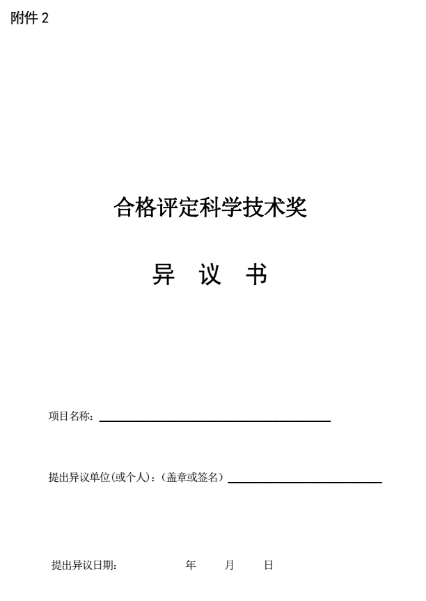 公示2021年度合格评定科学技术奖拟授奖项目