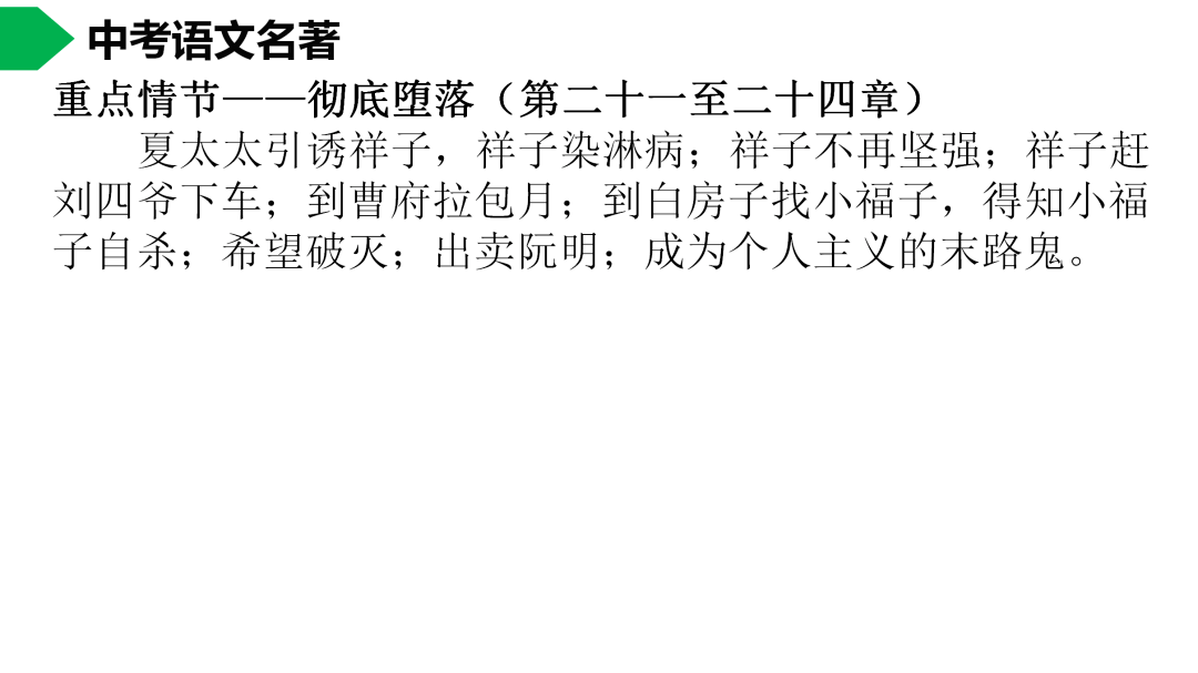 祥子|初中语文 | 七年级下册：《骆驼祥子》名著导读+思维导图 +考点合集，寒假预习必收！