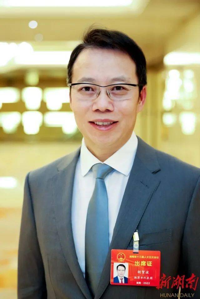 访省人大代表,湘潭市委副书记,市长胡贺波