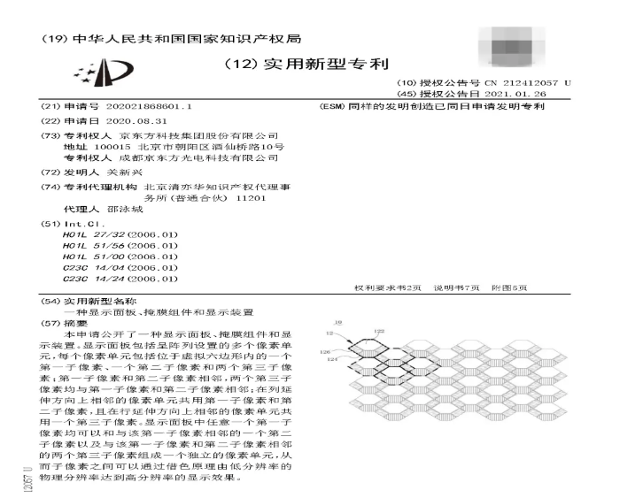 消息称京东方“蜂窝排列”屏幕已投产，有多种分辨率、刷新率版本