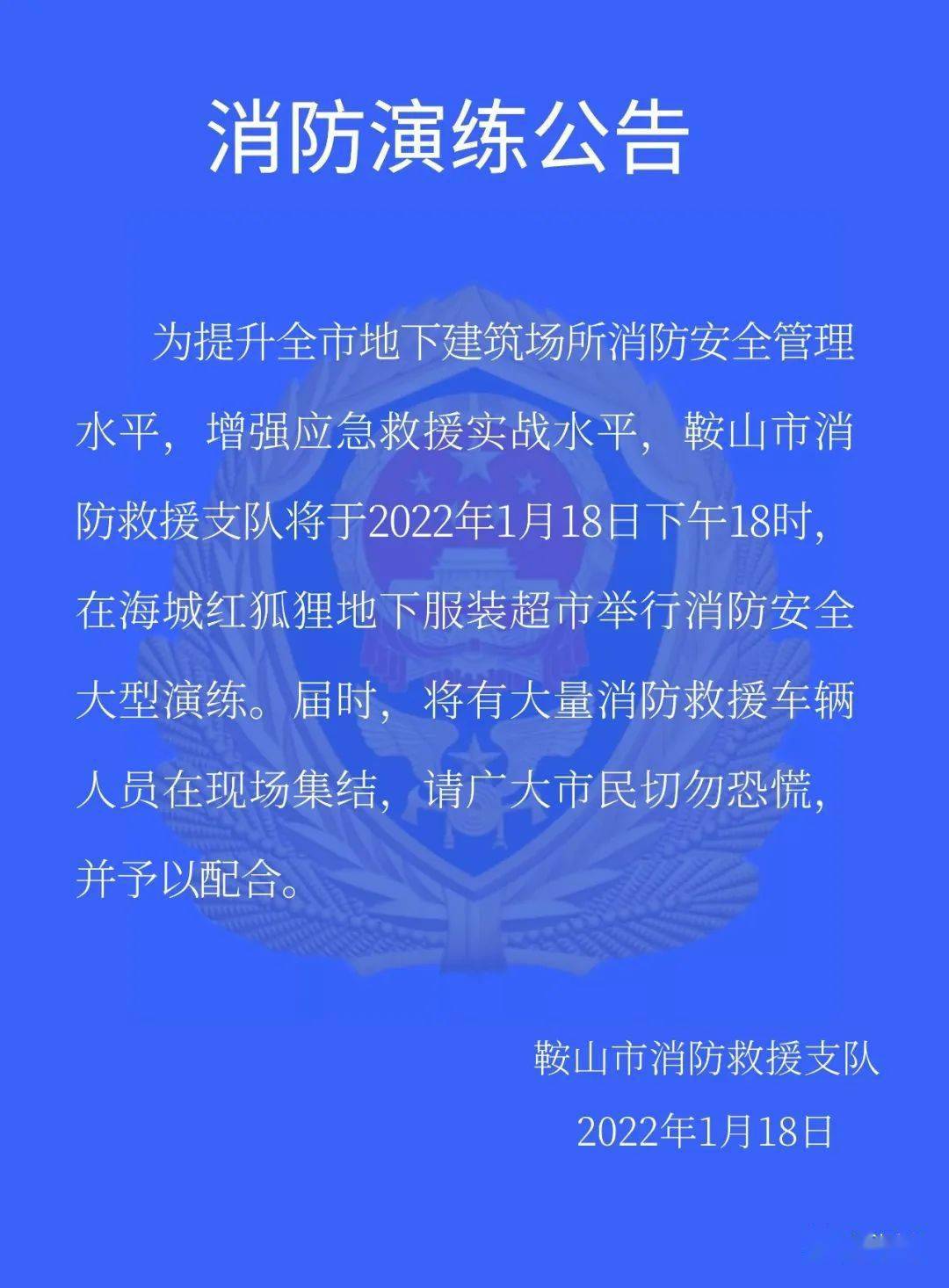 消防演练公告!请海城广大市民朋友不要恐慌_孙巧妮_刘欣璐_海城