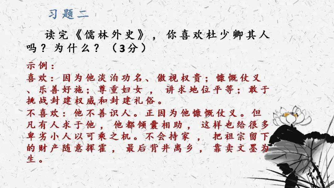 初中语文九下儒林外史名著导读思维导图考点合集ppt课件寒假预习必收