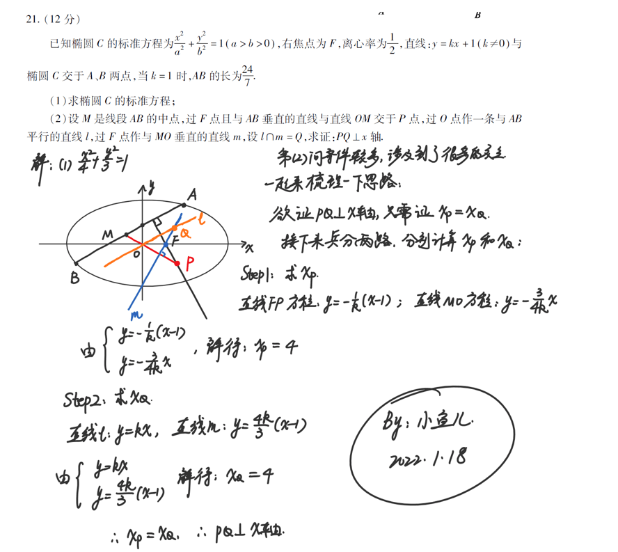 椭圆|小鱼儿：你一定不可错过的一份小城高三期末试卷