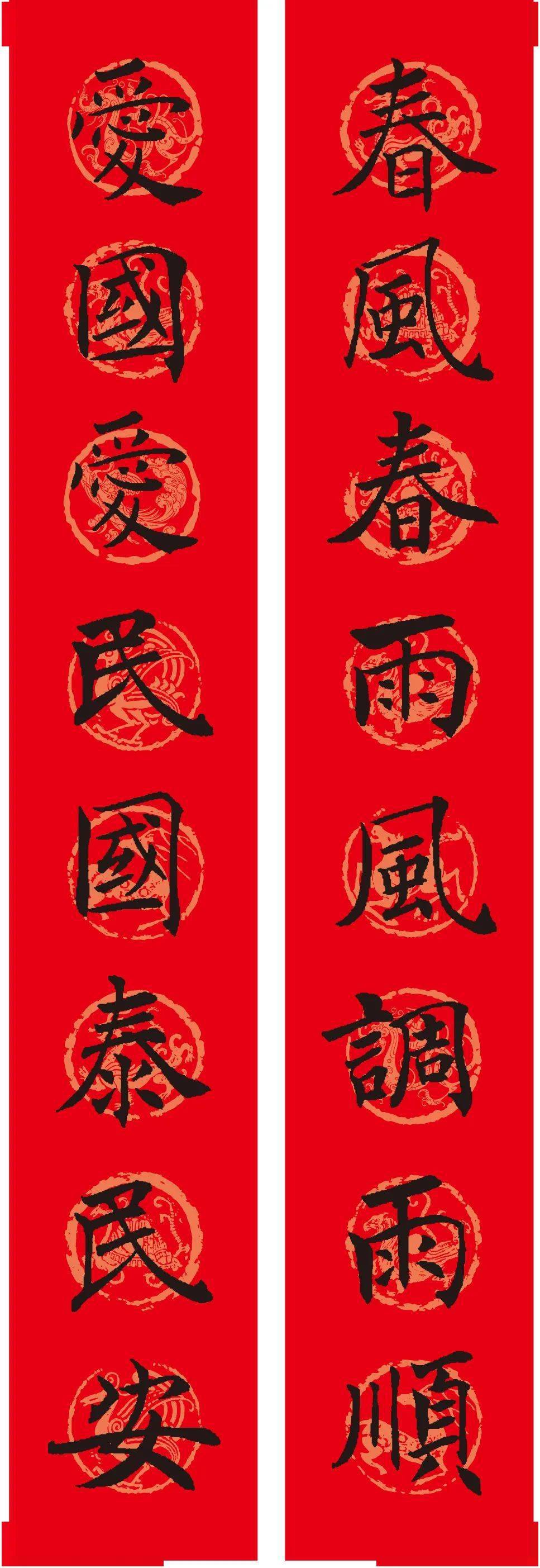盎然家庭和睦万事如意平安是福四季平安吉祥如意新年快乐春光万里
