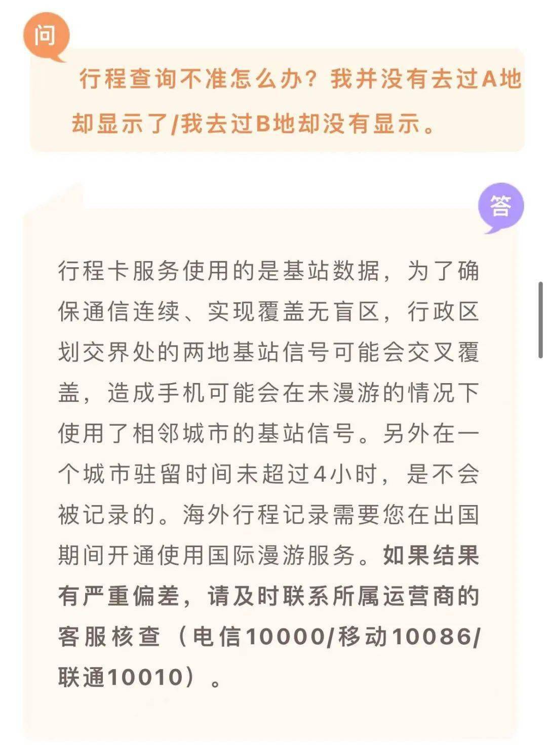 表示您過去14天行程中存在包含中高風險地區的城市,您需要進一步確認