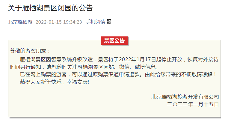 景点|最新汇总｜北京这些景点暂停开放，提前了解别白跑