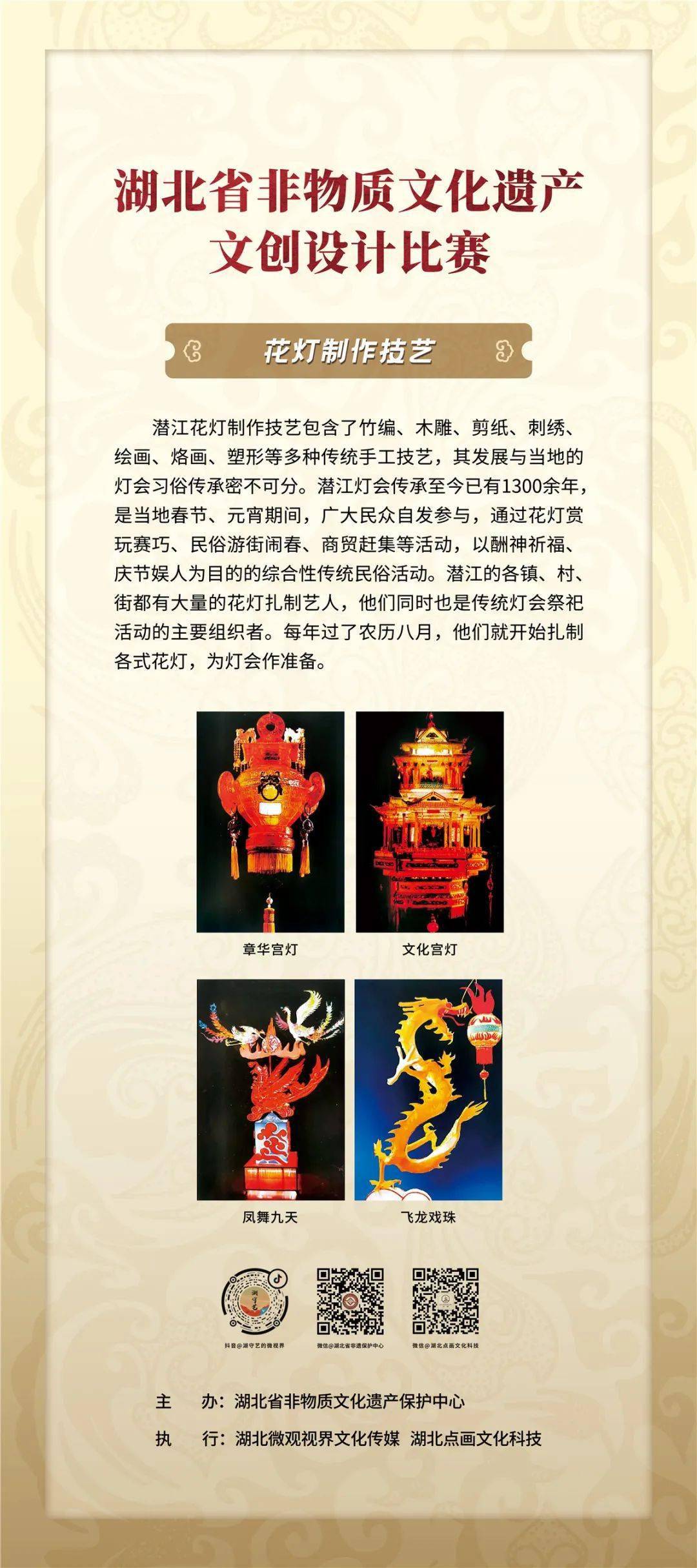 湖北非遗文创设计大赛非遗项目介绍花灯制作技艺