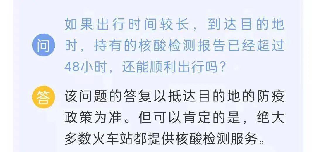 防疫丨核酸检测48小时有效期这样算如果过期了还能顺利出行吗