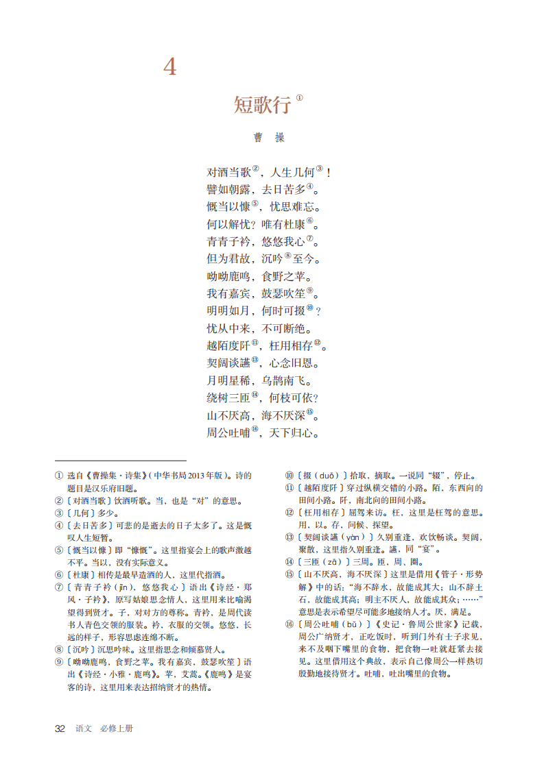 部编版高中语文必修上册电子课本