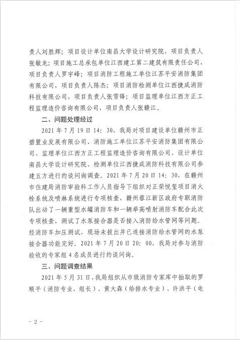 消防验收没发现问题设计被罚