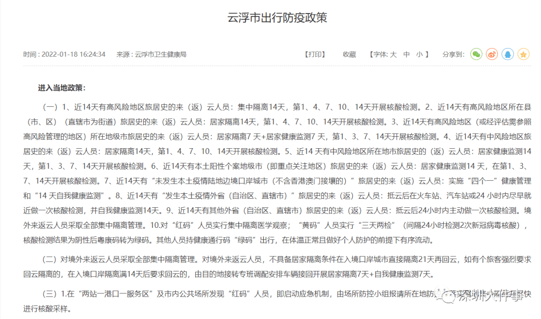 最新通报 广东昨日新增7例本土确诊病例 多地春节返乡政策公布
