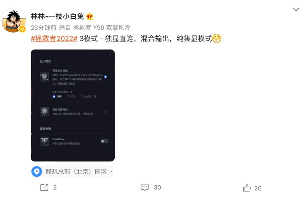 联想拯救者新机配备“野兽模式”，网友纷纷玩梗：太“臭”了
