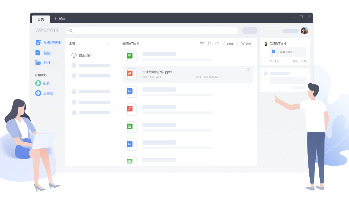 WPS Office 2019 Linux 版 11.1.0.10920 发布