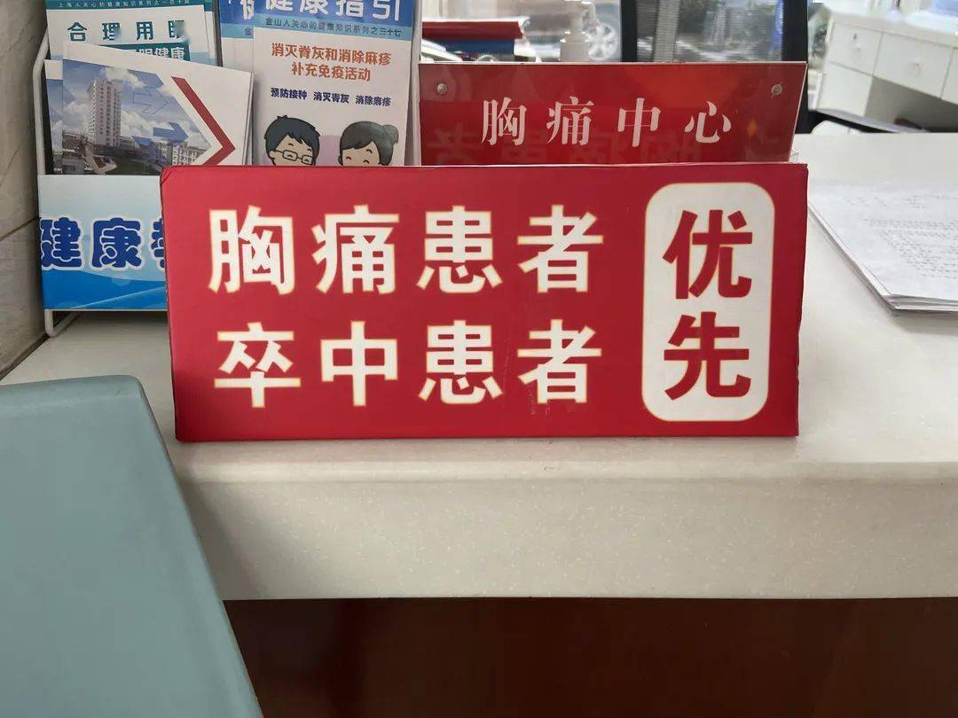 好消息!金山这家医院的胸痛中心正式揭牌→_救治_患者_急救