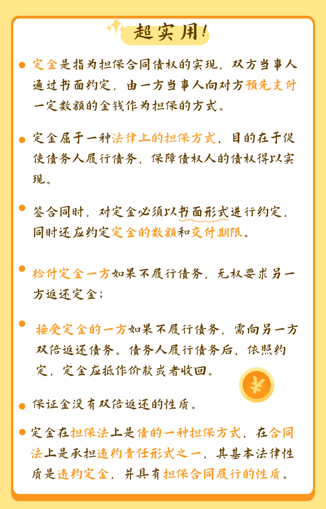 简单来说定金不可退订金可退最后,再来认识押金,保证金和违约金是怎么