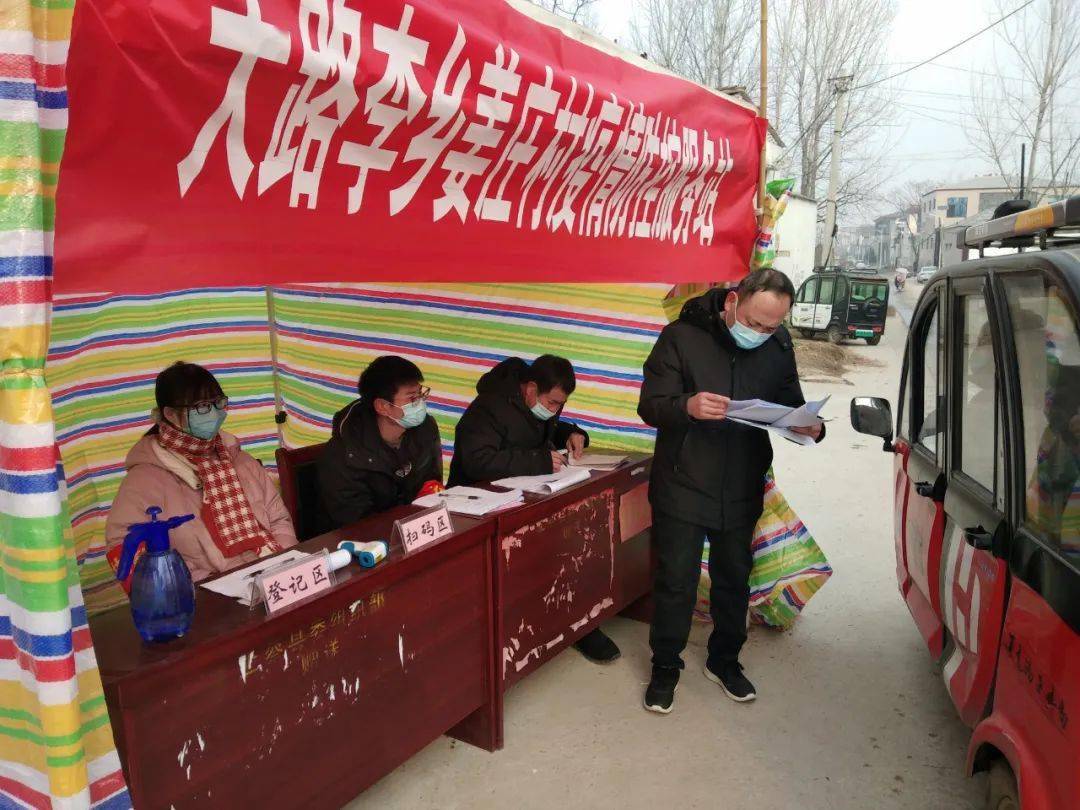 大路李乡多措并举筑牢疫情防控安全屏障