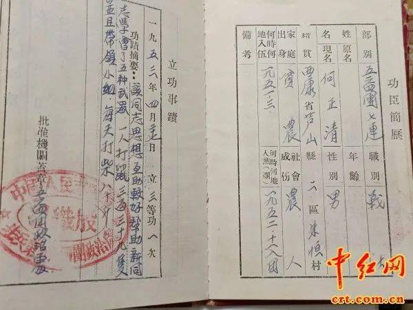 一份特殊的立功證書蘆山縣抗美援朝老兵何正清口述材料組圖