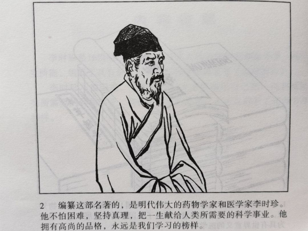 一天一本小人书丨《李时珍》