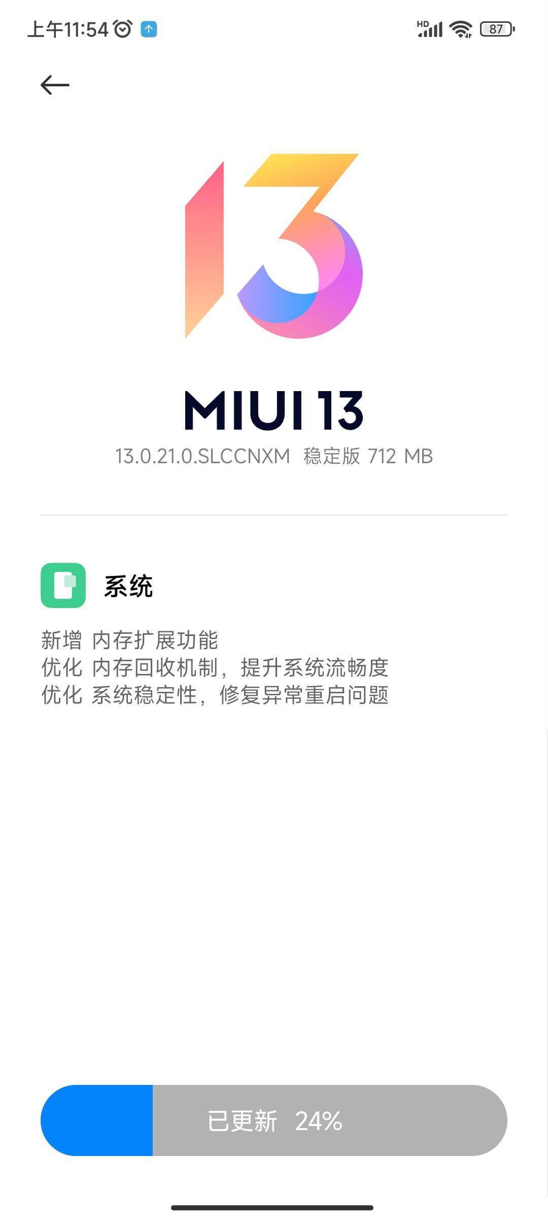 小米 12 / Pro 推送 MIUI 13.0.21 稳定版更新：新增内存扩展功能