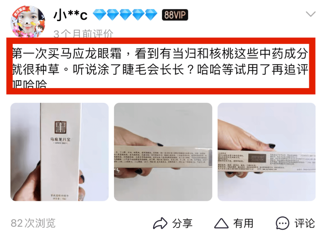 眼睛惊到我了！“马应龙去眼袋那个视频，竟然是真的！”
