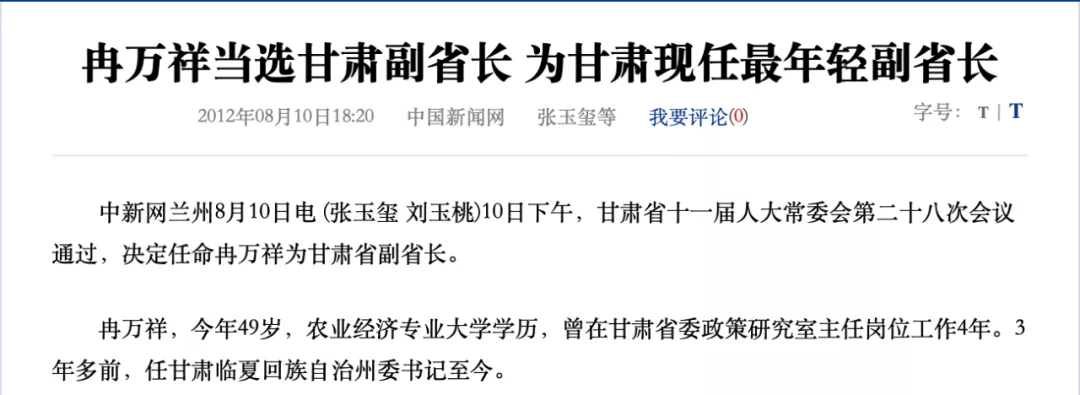 当年中央统战部最年轻的副部长,新职明确_冉万祥_河北省_张古江