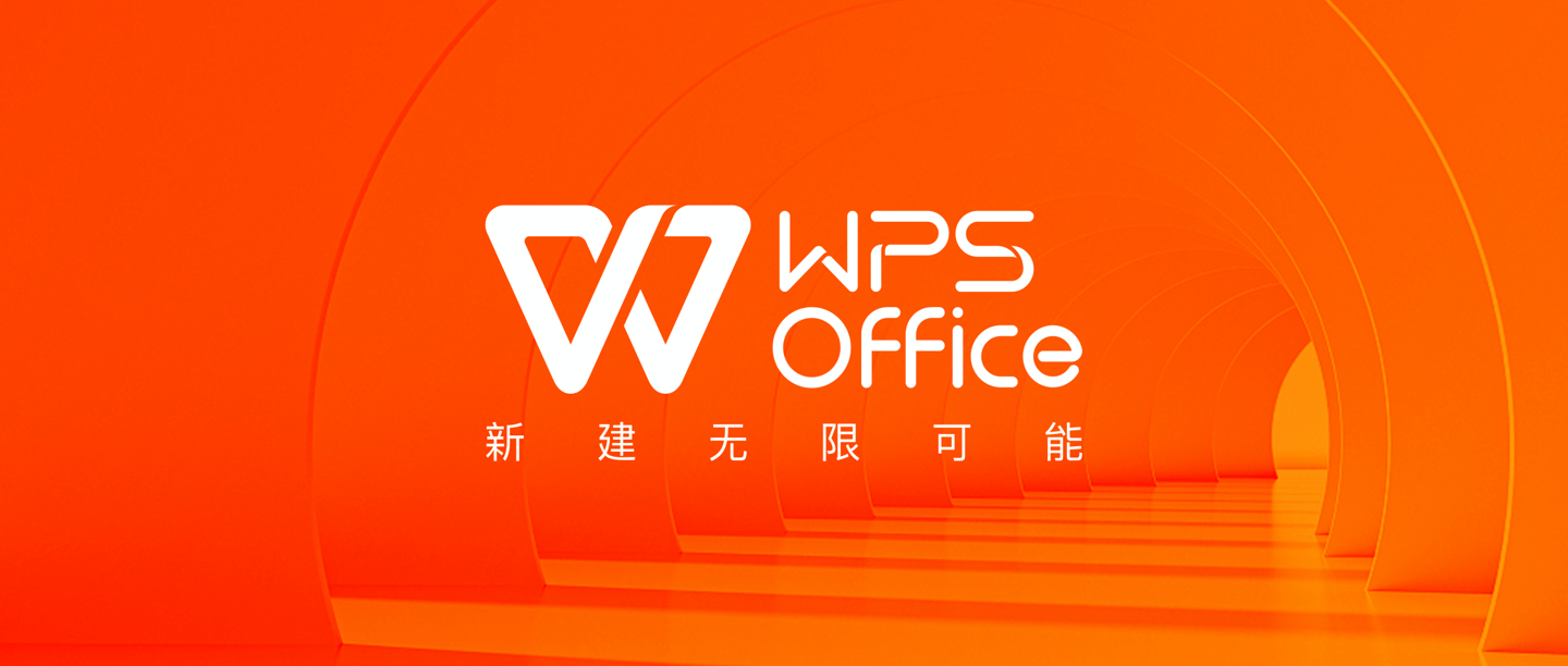WPS Office 2019 Linux 版 11.1.0.10920 发布