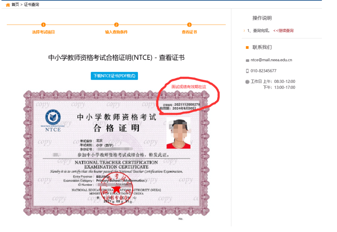 教师资格证笔试准考证图片