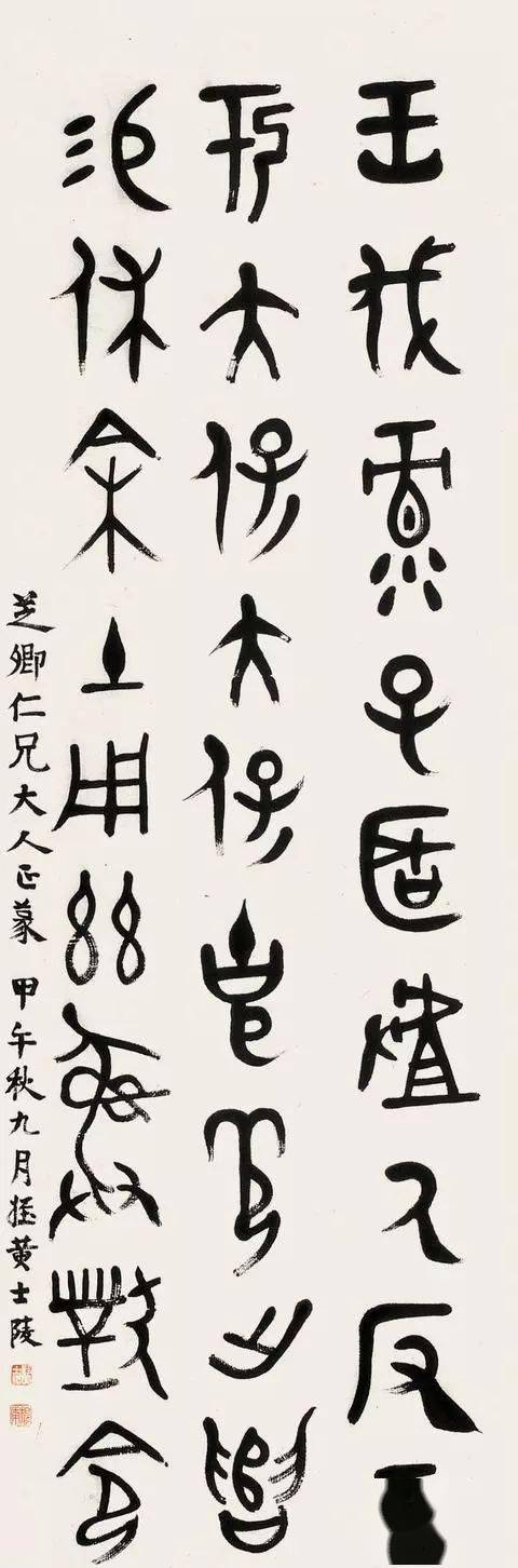 一代宗师”黄牧甫的篆书作品集，收藏欣赏！_篆刻_印谱_延清芬