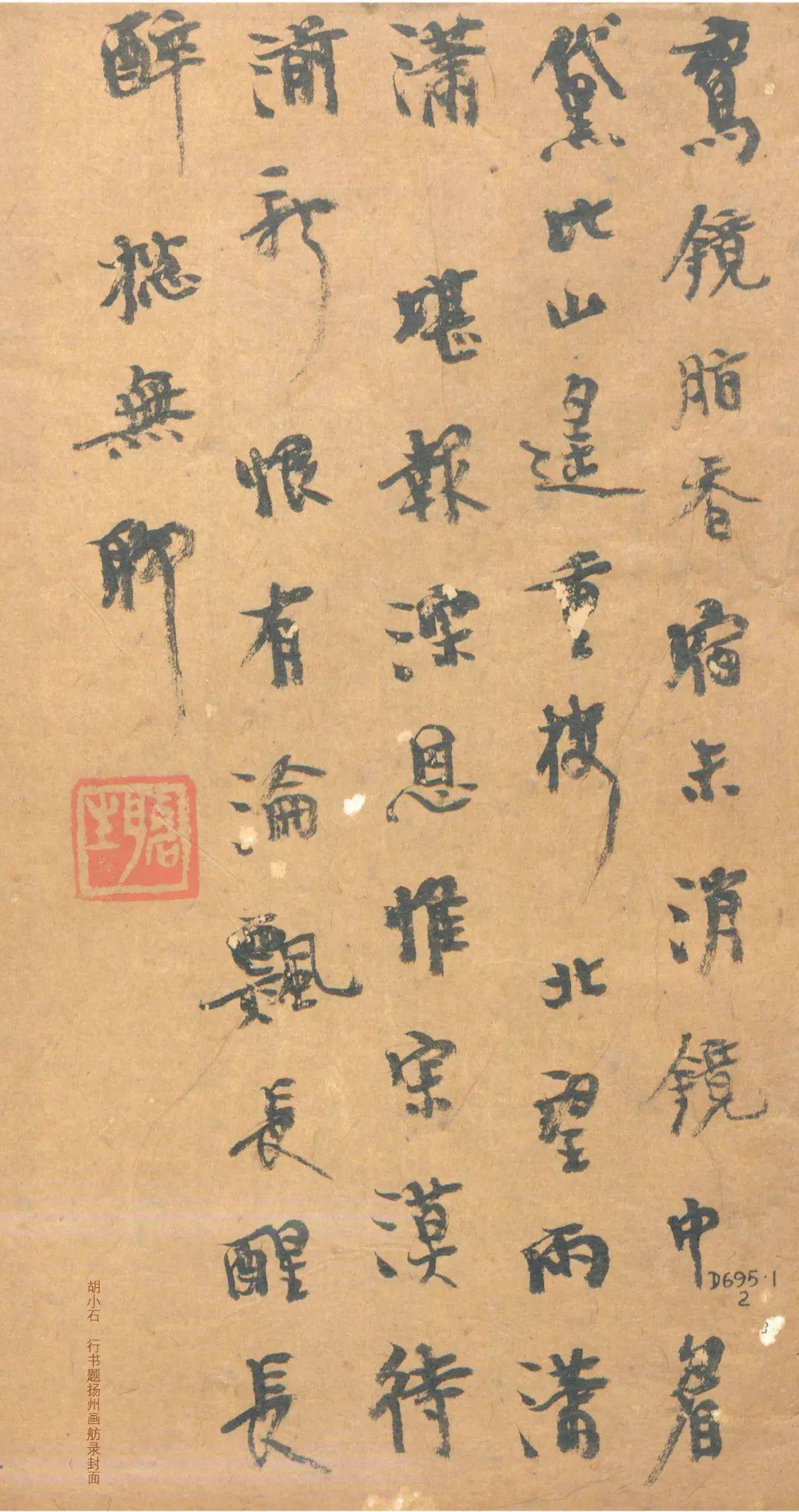 书坛巨匠胡小石