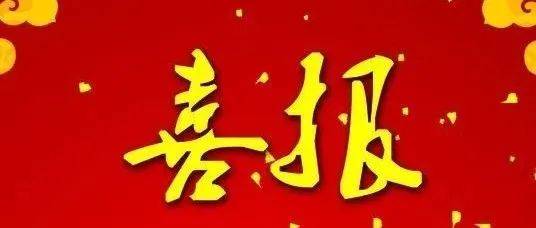 喜报！十堰3个单位和3名个人荣获全国“七五”普法先进表彰！工作法治普法 8613