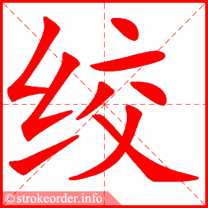 彳 彻的笔画数:7迁字的笔顺动画:迁的部首:辶 迁的笔画数:6泰字的笔顺