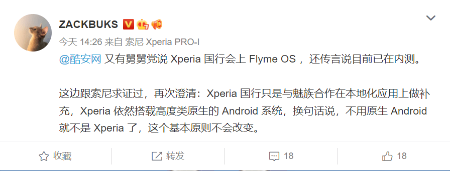 消息称索尼Xperia手机要使用魅族Flyme系统，官方澄清