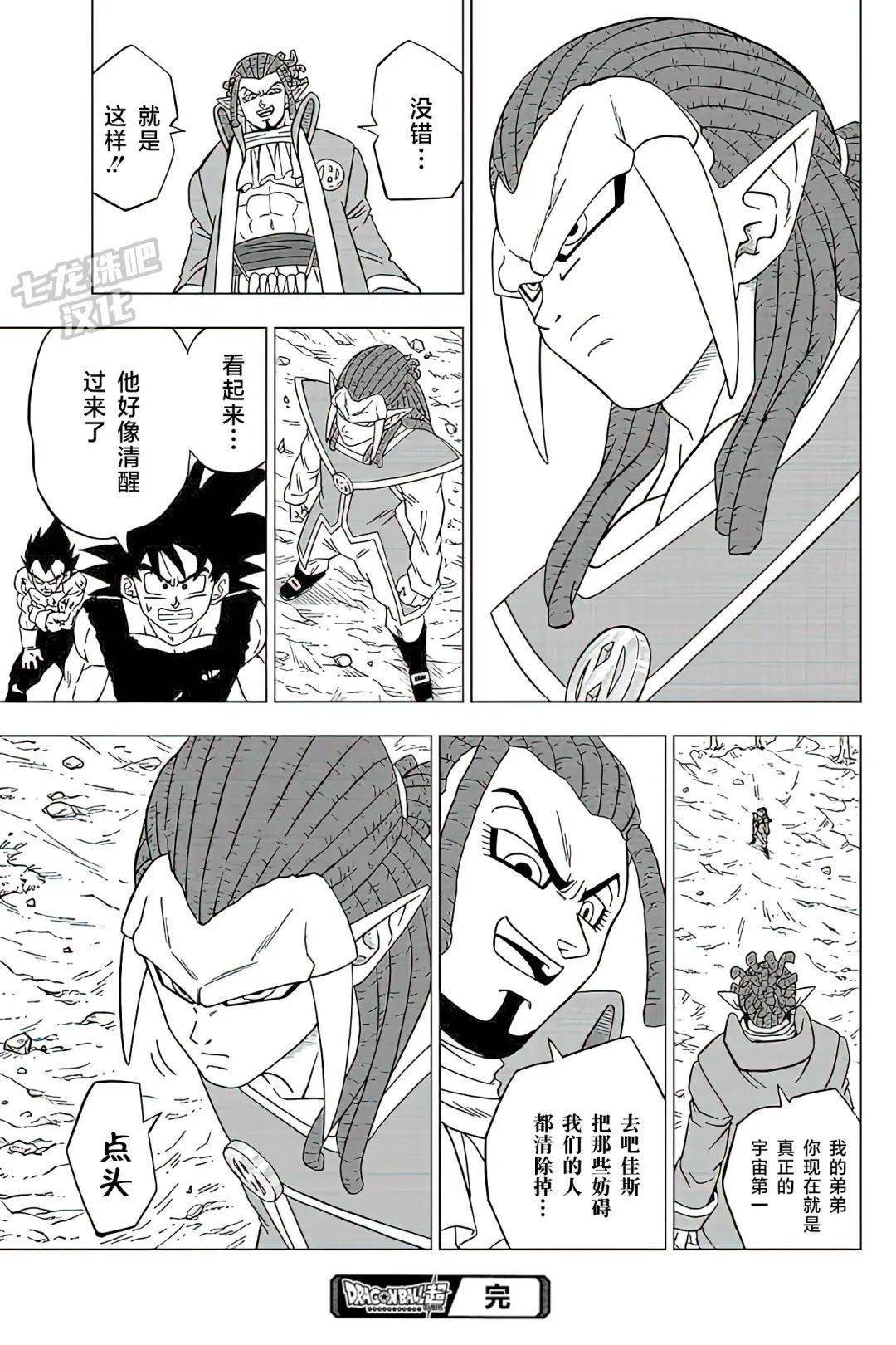 龙珠超第80话佳斯觉醒