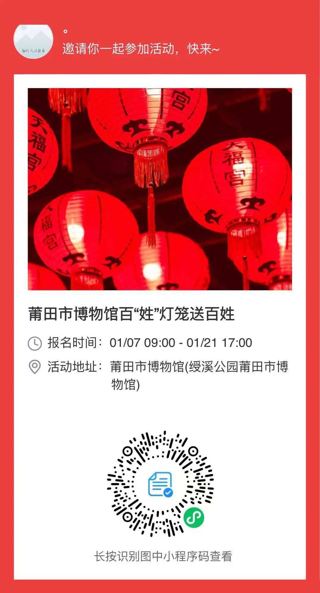 活动报名我们的节日2022年来莆博过年百姓灯笼送百姓活动