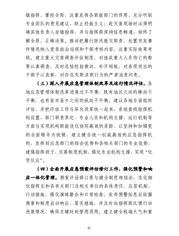 郑州“7·20”特大暴雨灾害调查报告（全文）