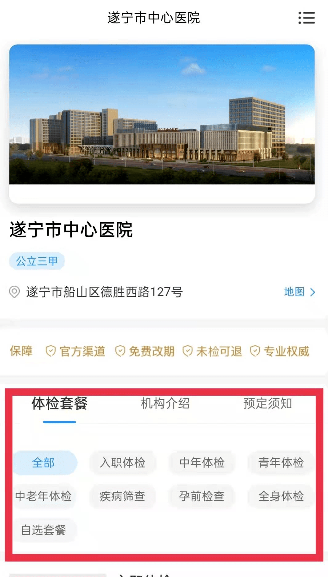 互聯網醫院:第二步關注遂寧市中心醫院官方公眾號:第一步具體流程ps