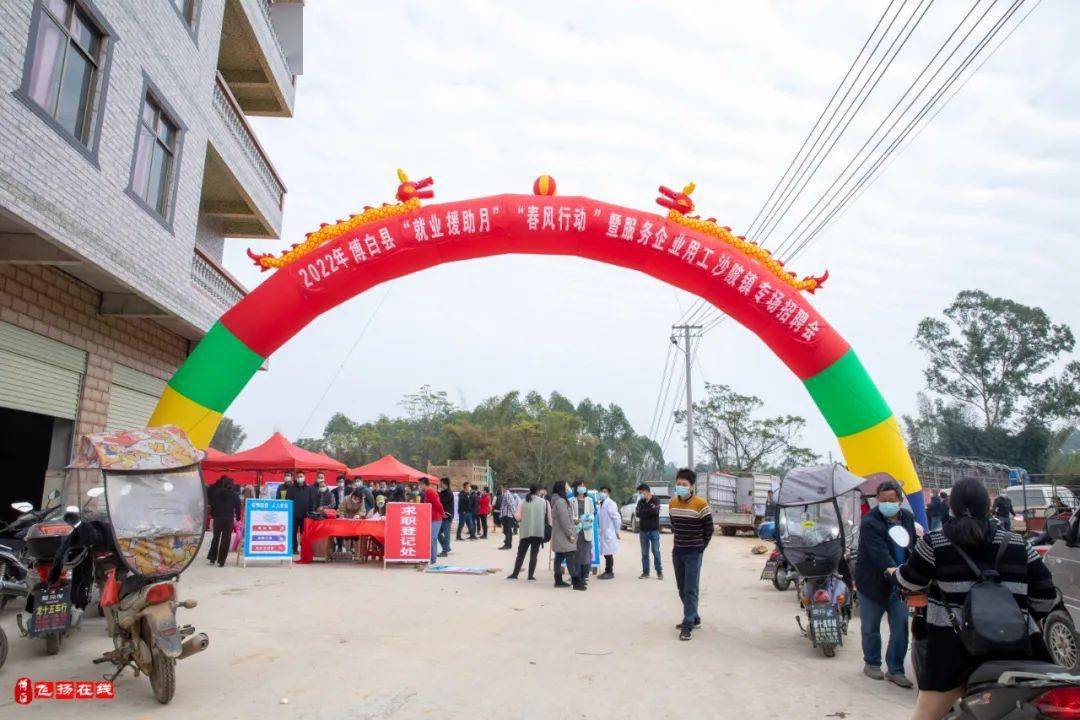 沙陂镇家门口的招聘会,"职"等你来~_博白_企业_就业