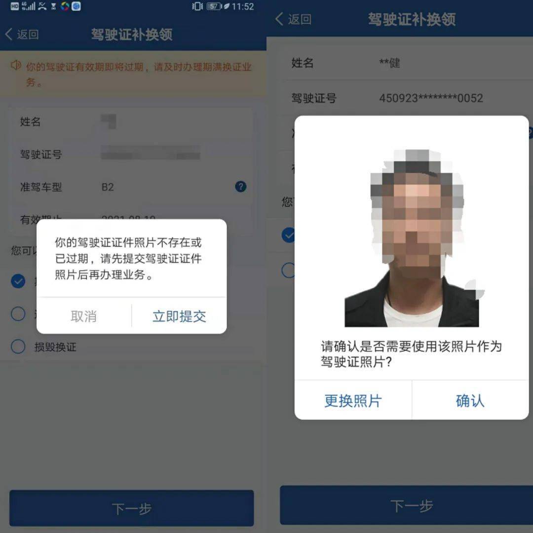 步骤三:确认驾驶证照片,如照片已过期,需重新上传照片.