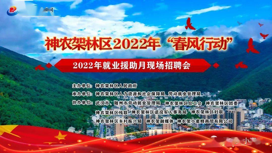 神农架招聘_神农架报社招聘3名记者,年薪8万以上 民生关注 十堰市委市政府门户网站