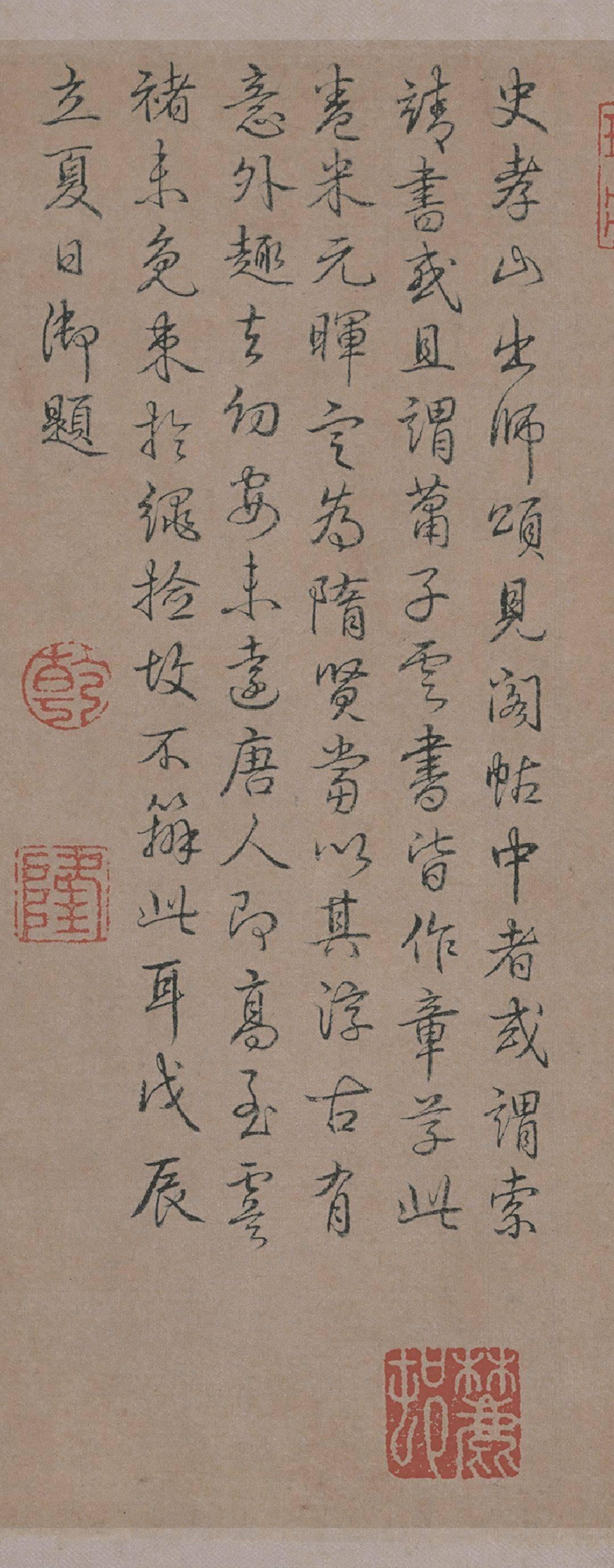 隋人书《出师颂》高清附释文_史孝山_索靖_友仁