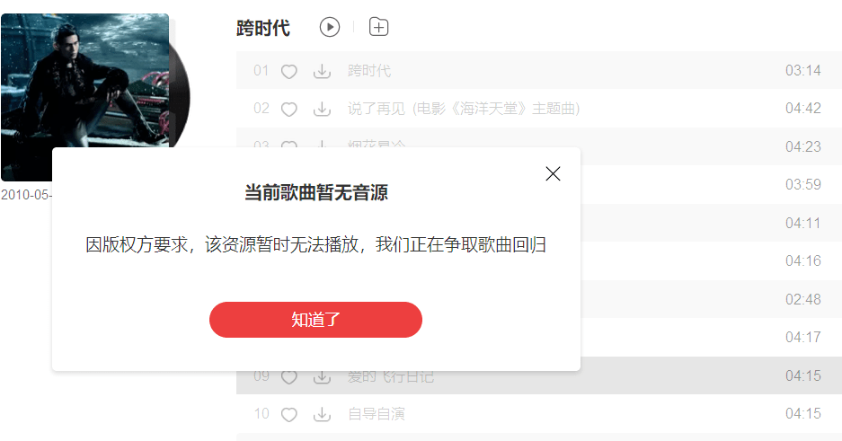 模式|周杰伦可以免费听了？看15秒广告听30分钟歌，QQ音乐内测免费听歌模式