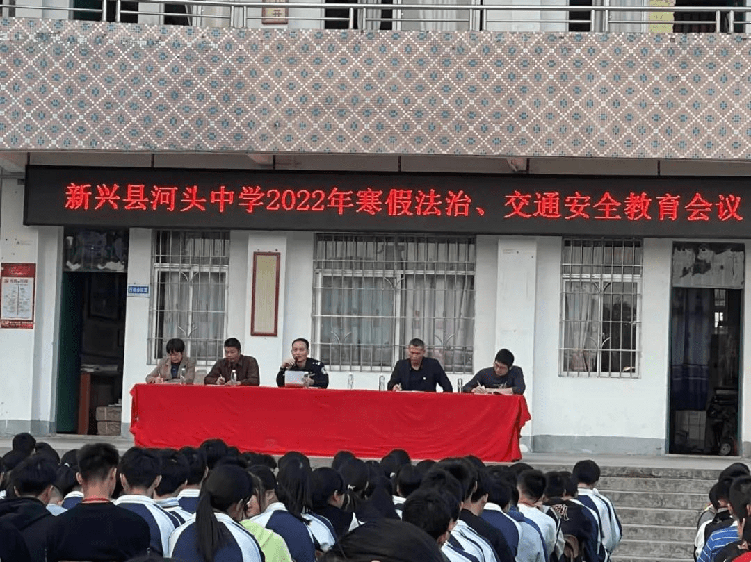 新兴县河头中学图片