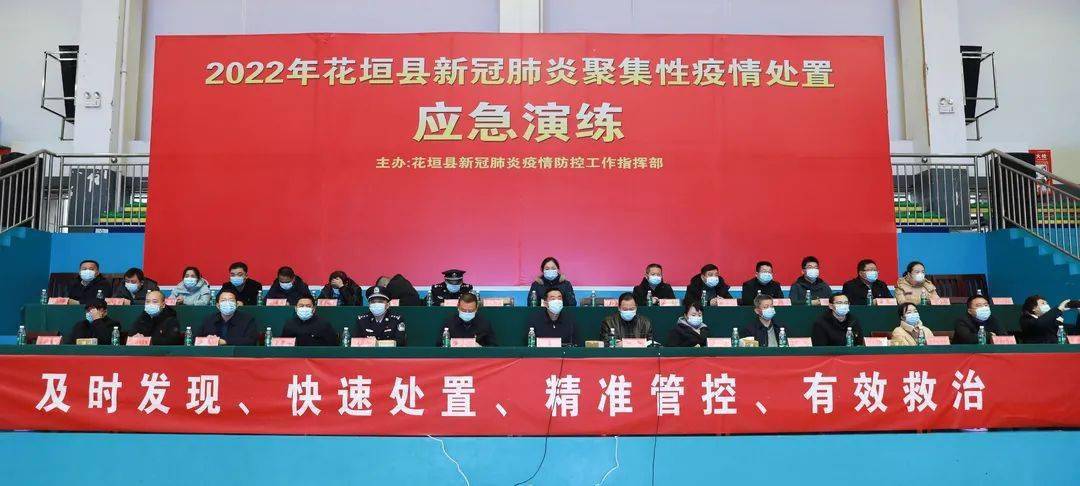直击现场!花垣县新冠肺炎聚集性疫情处置应急演练