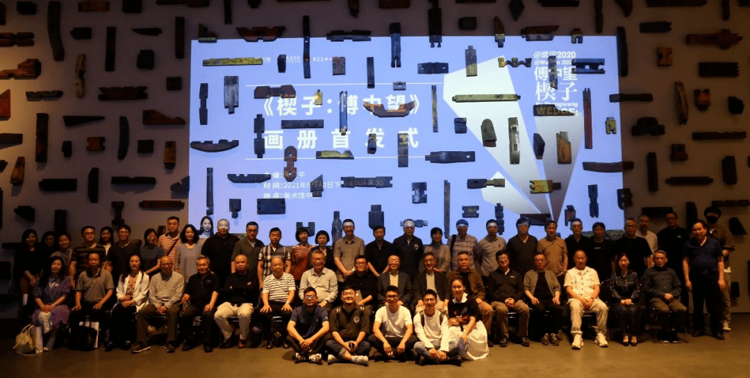 2021年5月10日下午16时,合美术馆举办了《楔子:傅中望》画册首发式.