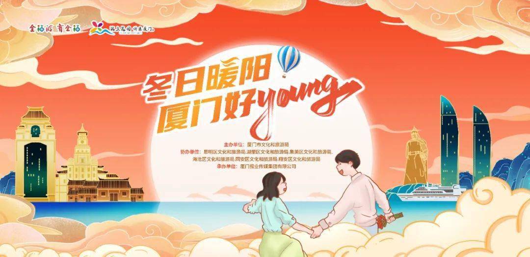 产品|冬日厦门真好young，新春旅游云上大集福气来，过年了～