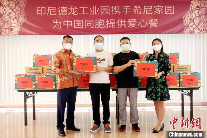 印尼中企为因疫情滞留同胞提供爱心餐发放春节礼包_德龙_希尼_女士