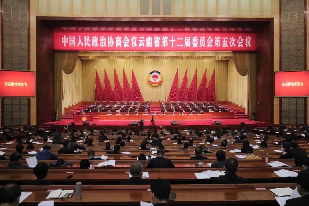 省政协十二届五次会议举行第二次全体会议_云南省_建议_发展