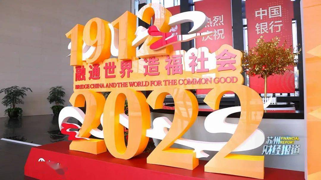 而2022年恰逢中国银行成立110周年,中行表示,大家有空来坐坐,准保开心