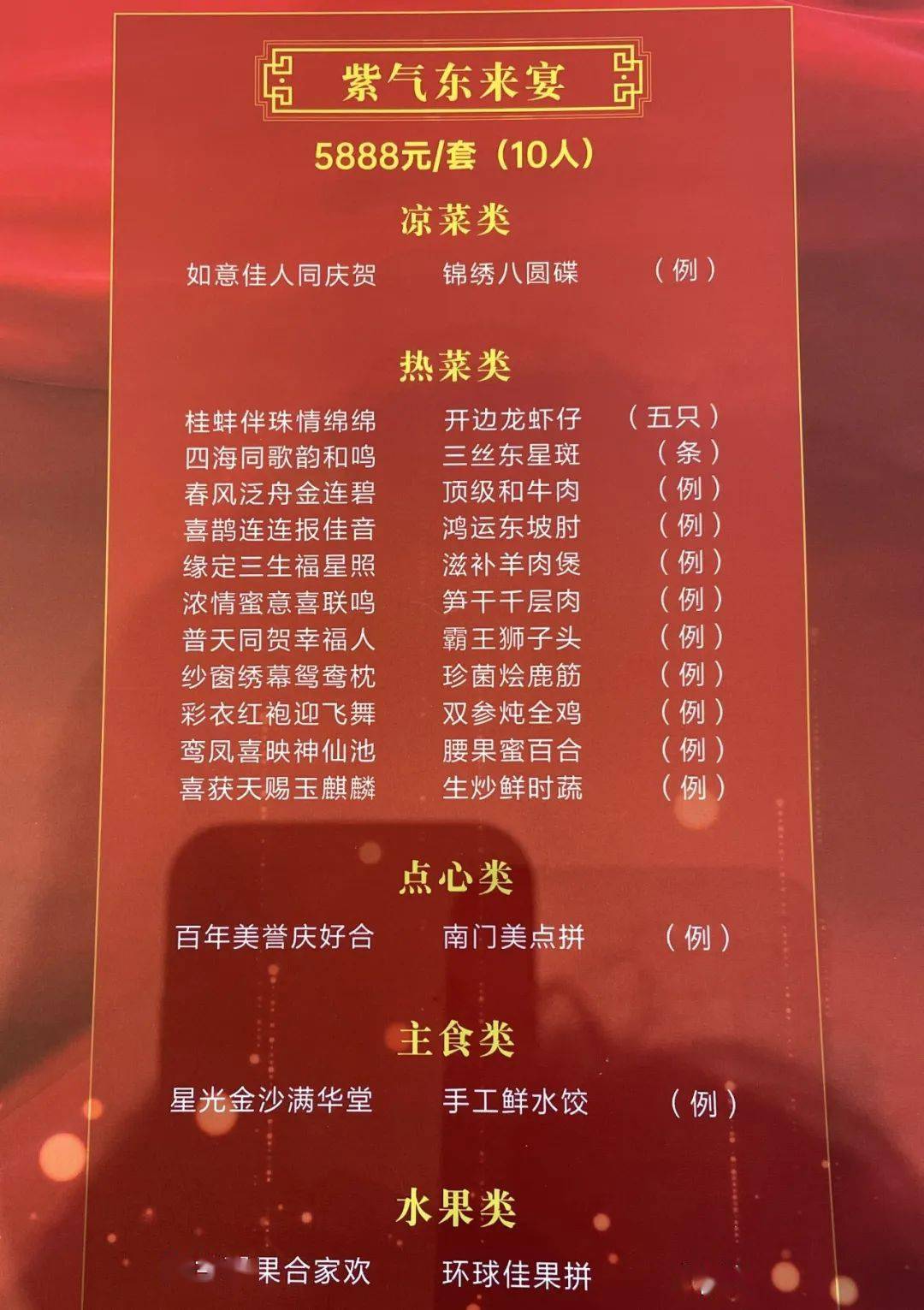 北京宴价目表图片